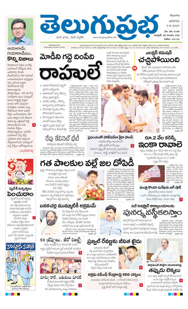 Telugu Prabha Daily