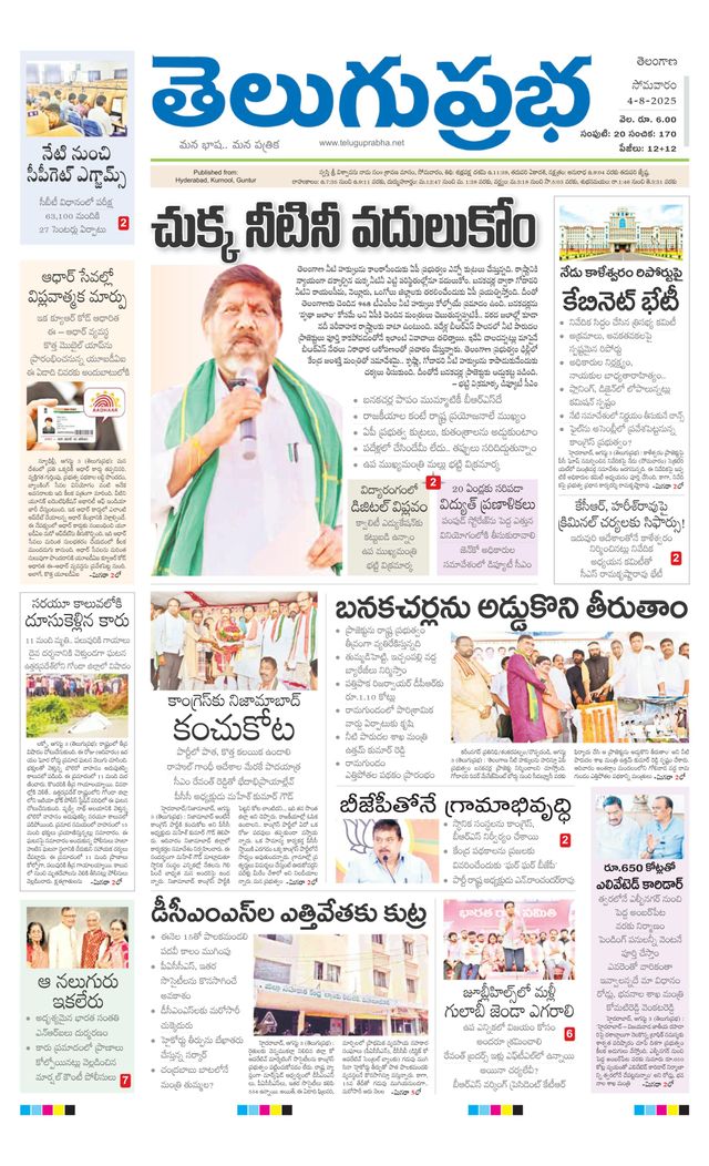 Telugu Prabha Daily