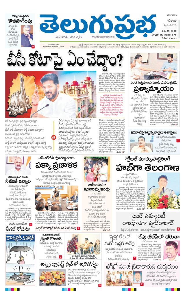 Telugu Prabha Daily