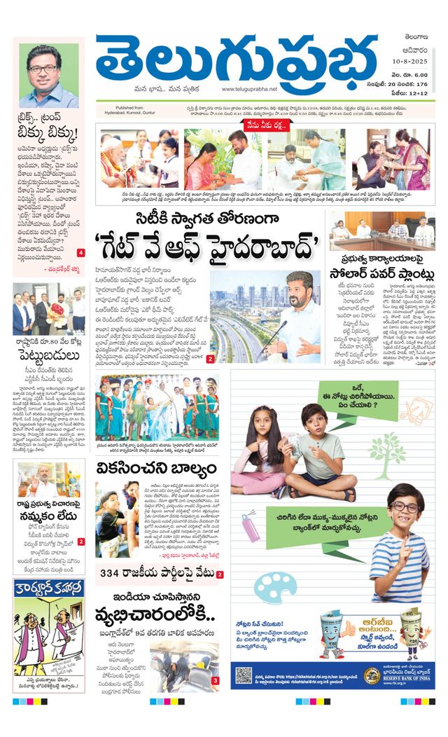 Telugu Prabha Daily