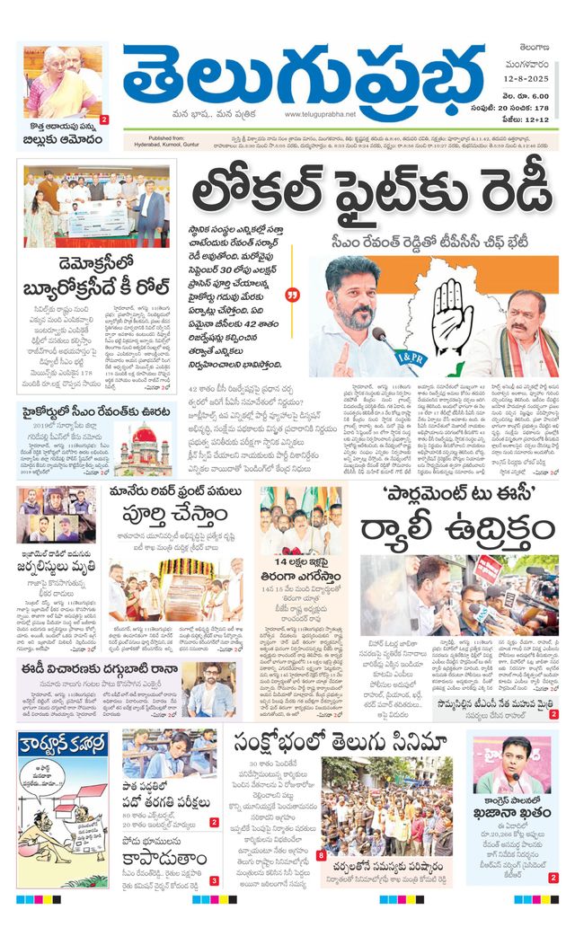 Telugu Prabha Daily