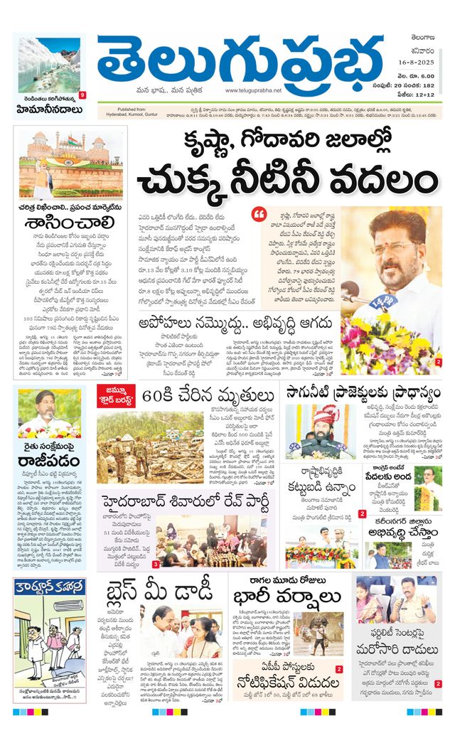 Telugu Prabha Daily