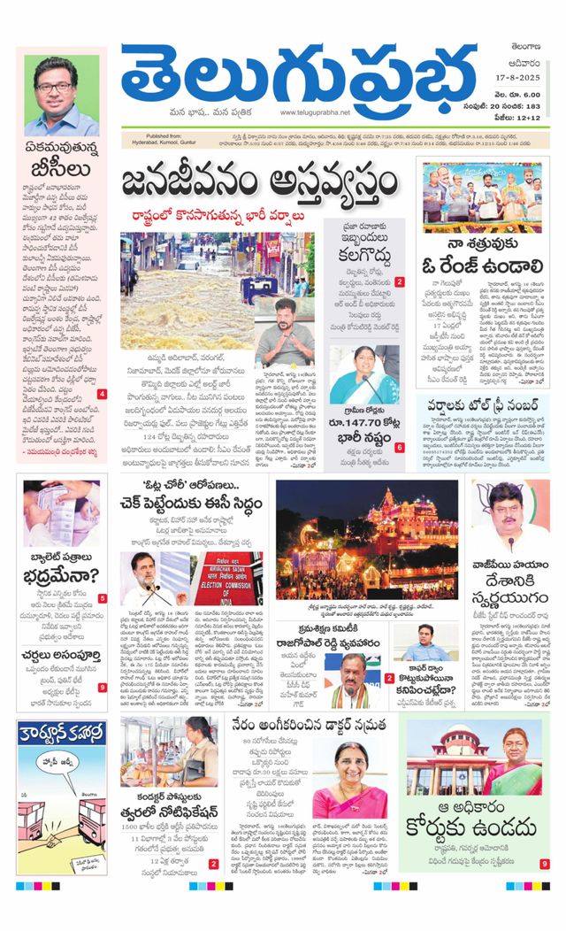Telugu Prabha Daily