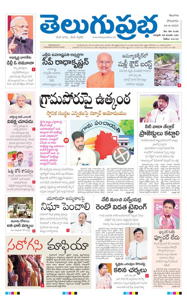 Telugu Prabha Daily