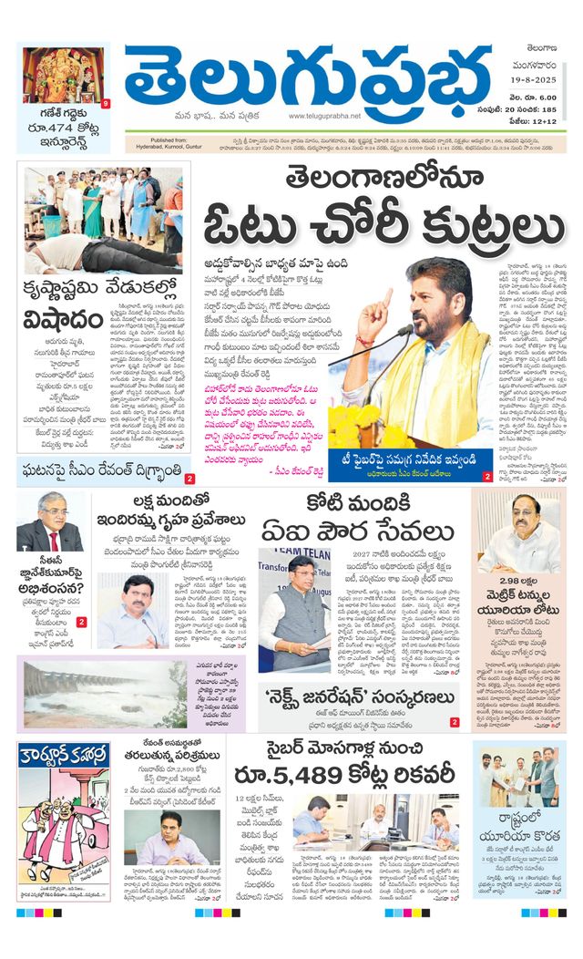 Telugu Prabha Daily