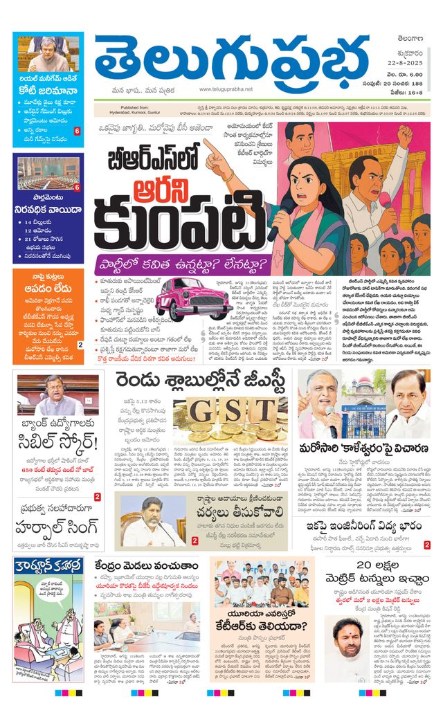 Telugu Prabha Daily