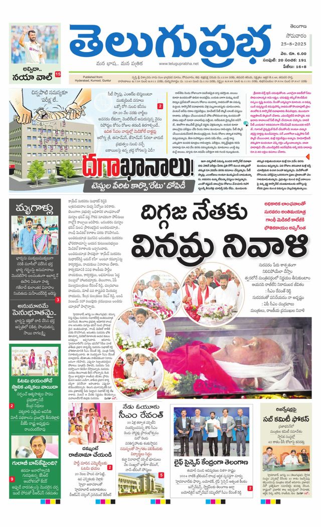 Telugu Prabha Daily