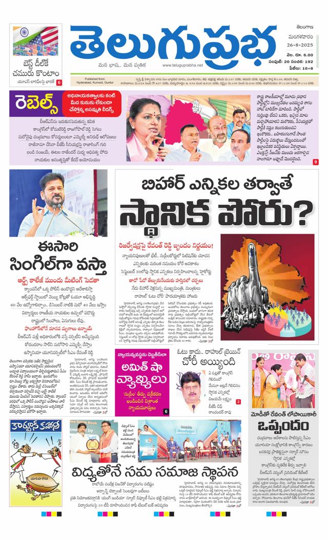Telugu Prabha Daily