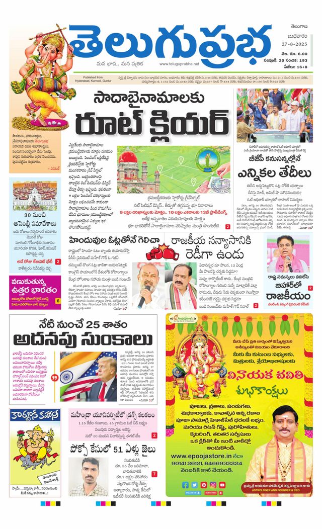 Telugu Prabha Daily