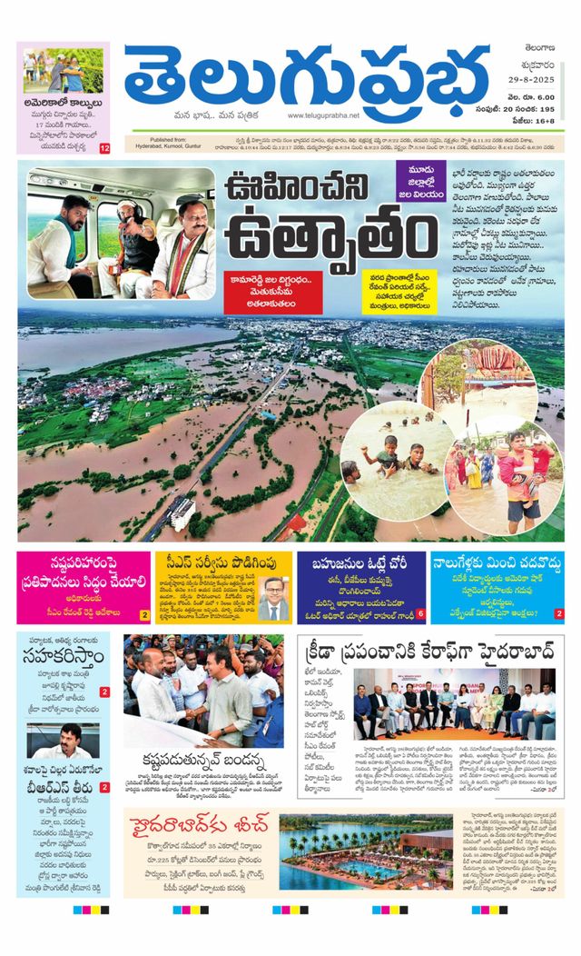 Telugu Prabha Daily