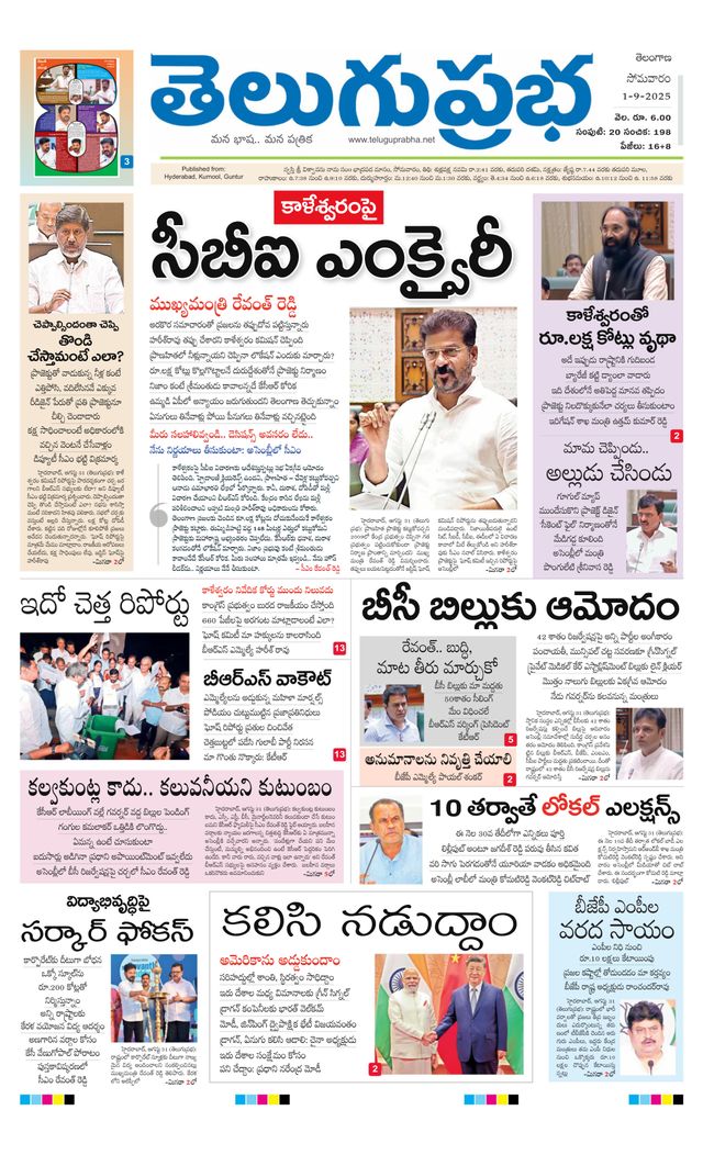 Telugu Prabha Daily