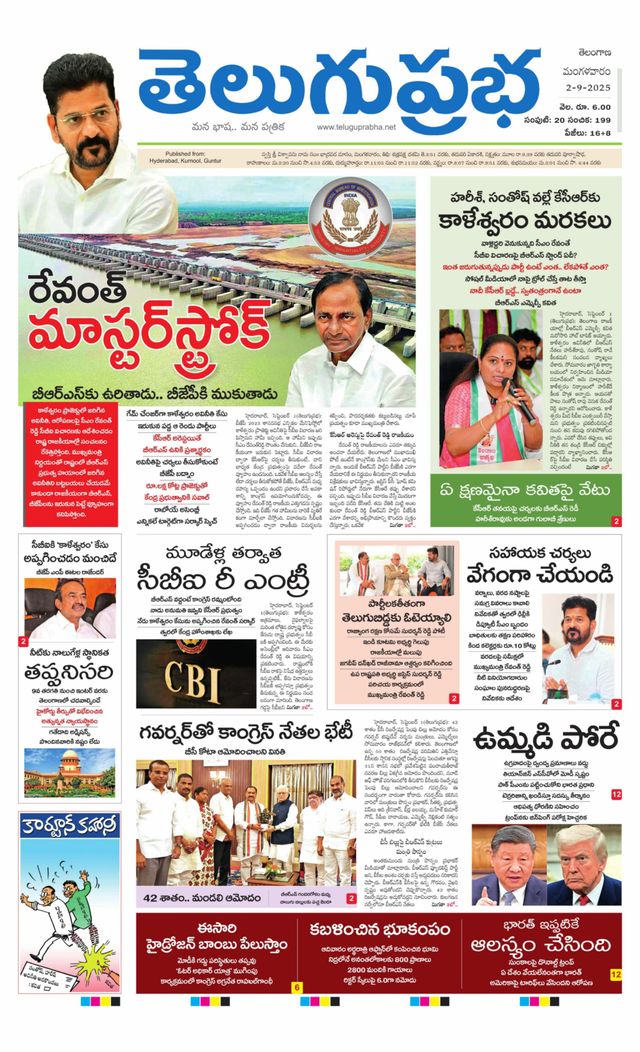 Telugu Prabha Daily