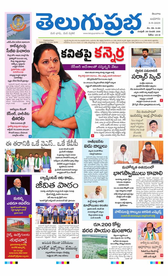 Telugu Prabha Daily