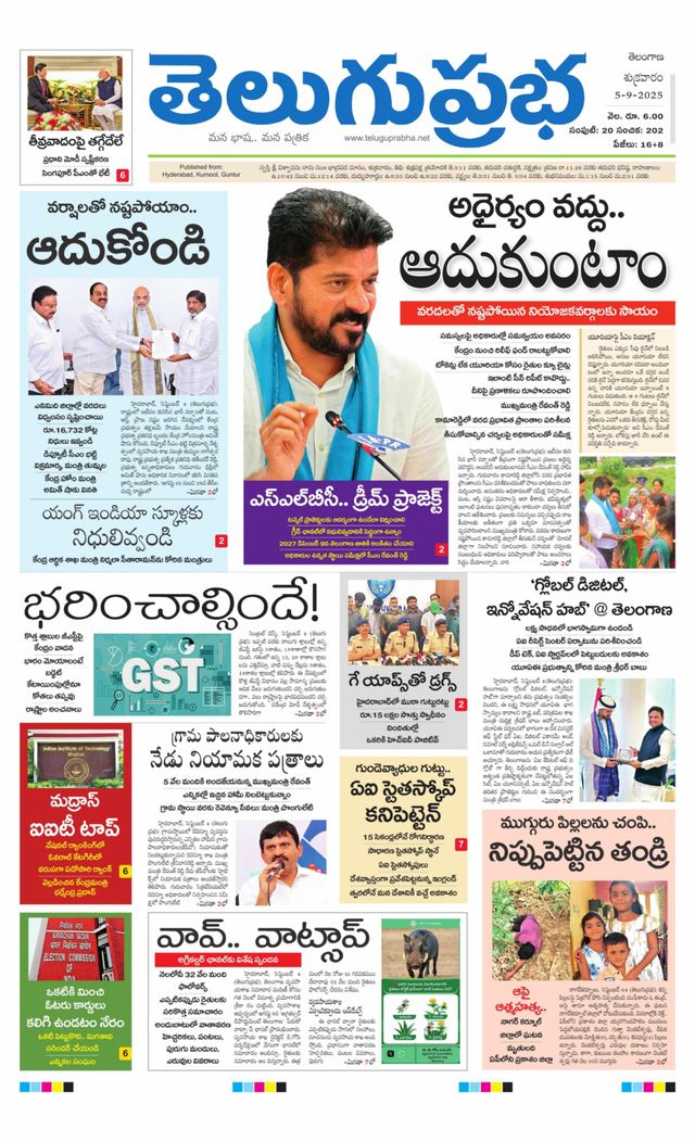 Telugu Prabha Daily