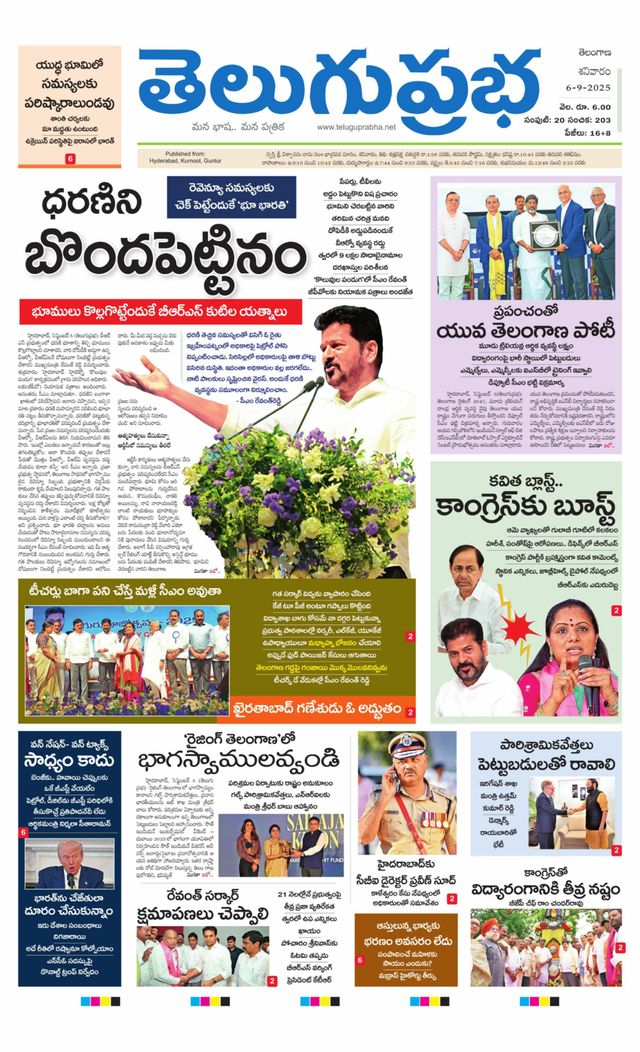 Telugu Prabha Daily