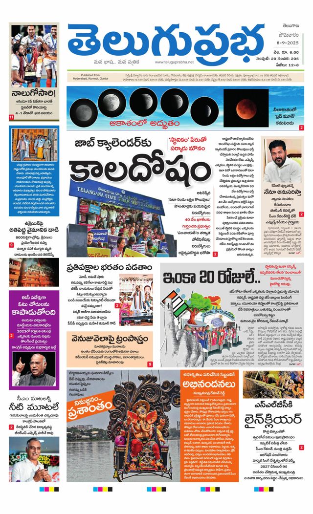 Telugu Prabha Daily