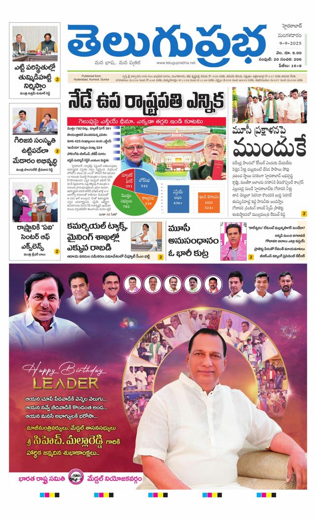 Telugu Prabha Daily