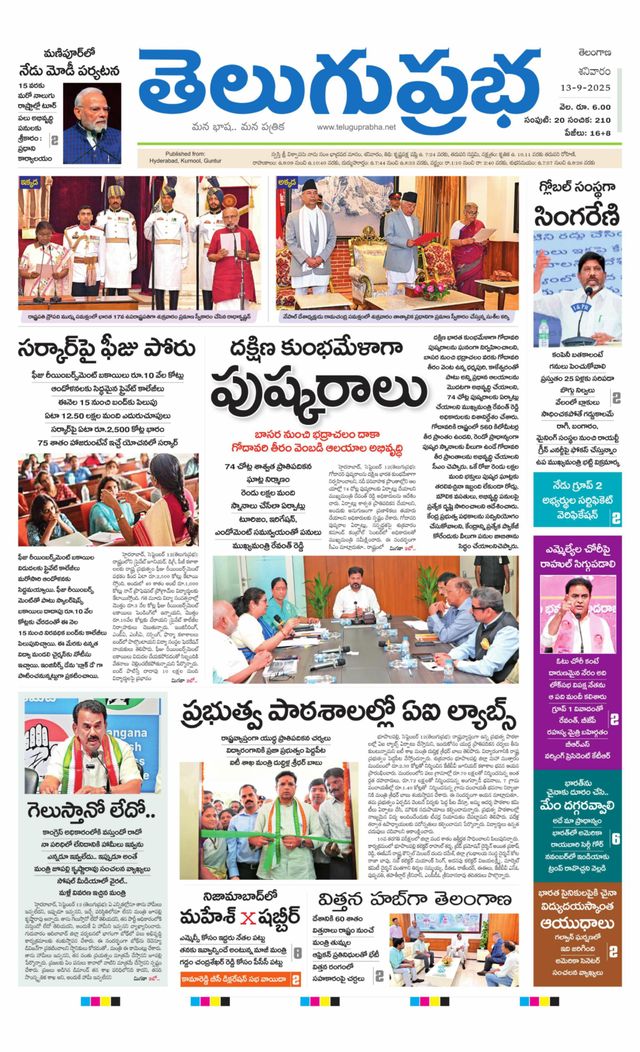 Telugu Prabha Daily