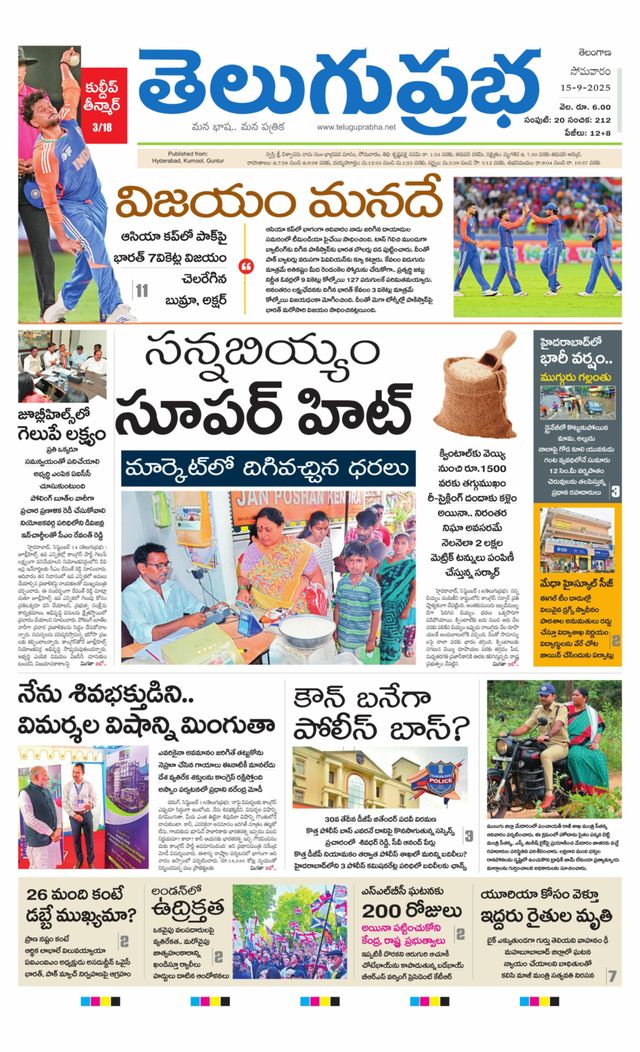 Telugu Prabha Daily