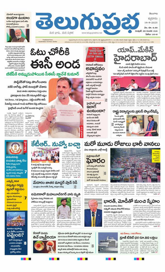 Telugu Prabha Daily