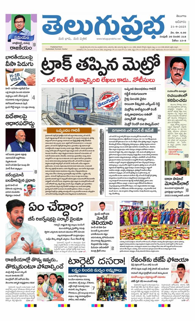 Telugu Prabha Daily