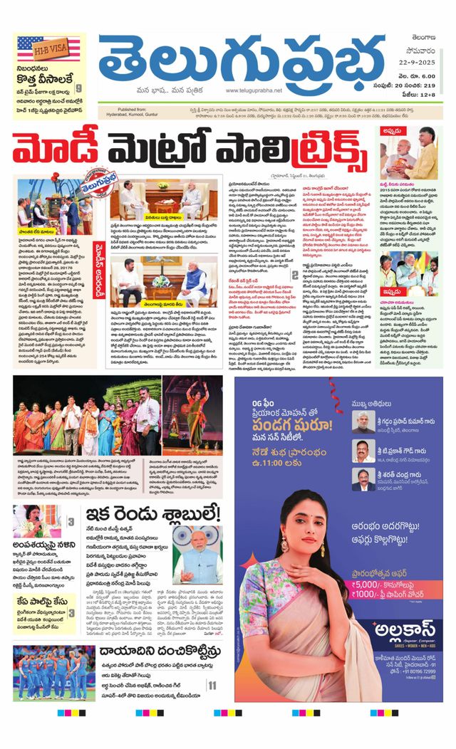 Telugu Prabha Daily