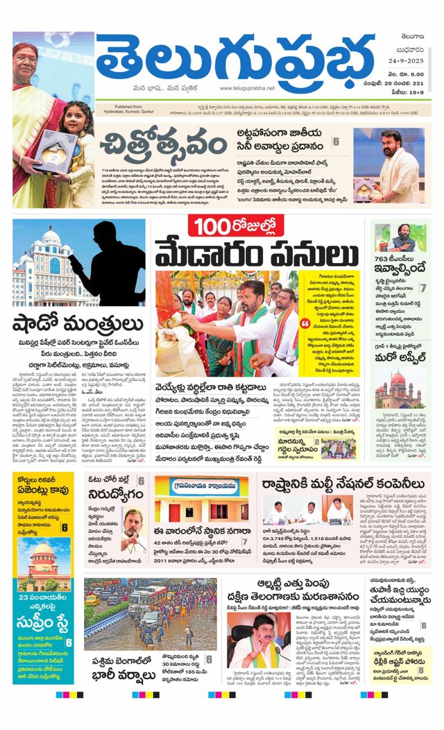 Telugu Prabha Daily