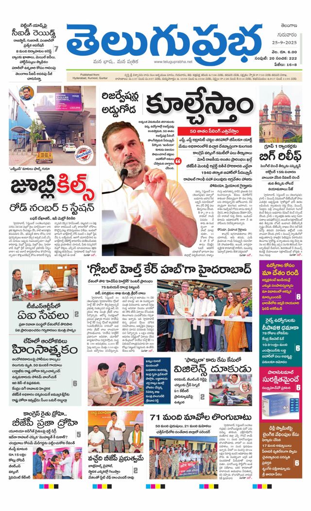 Telugu Prabha Daily