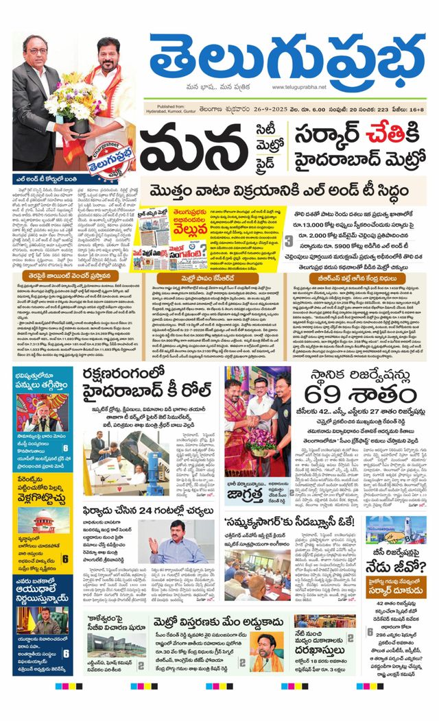 Telugu Prabha Daily