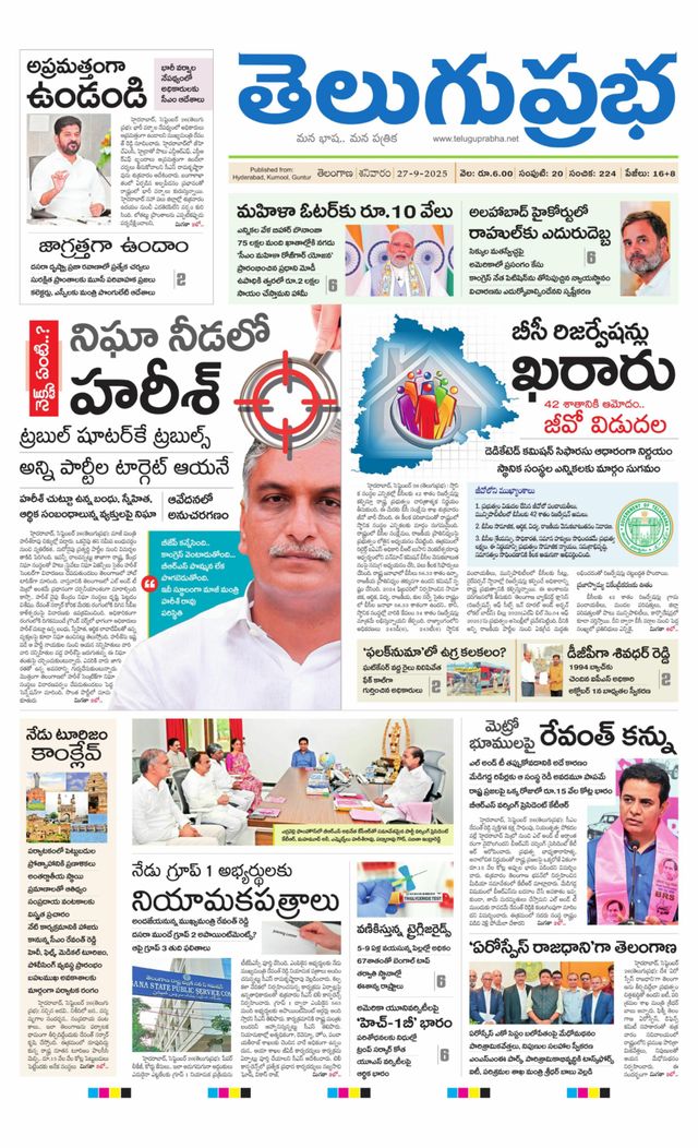 Telugu Prabha Daily