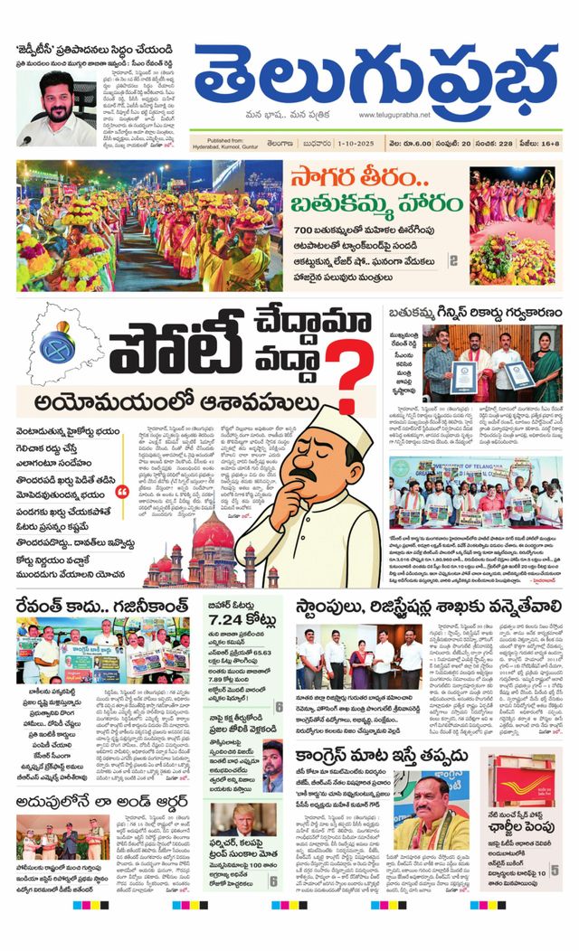 Telugu Prabha Daily