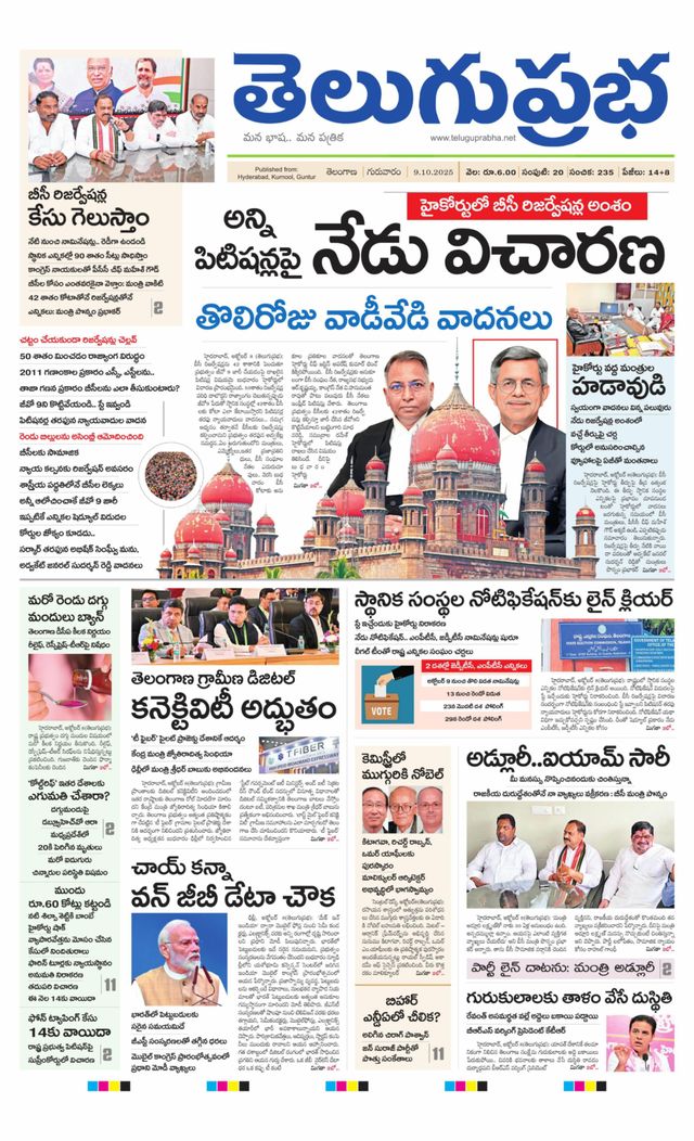Telugu Prabha Daily
