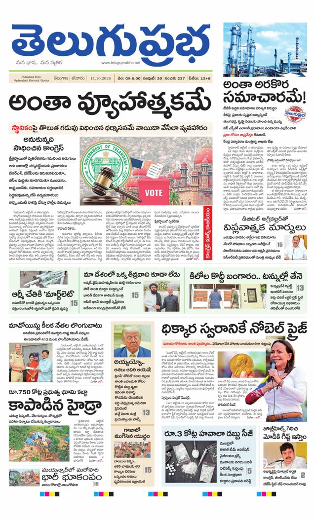 Telugu Prabha Daily