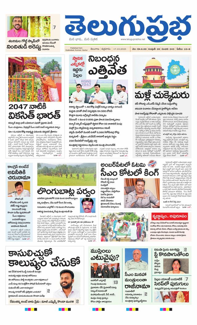 Telugu Prabha Daily