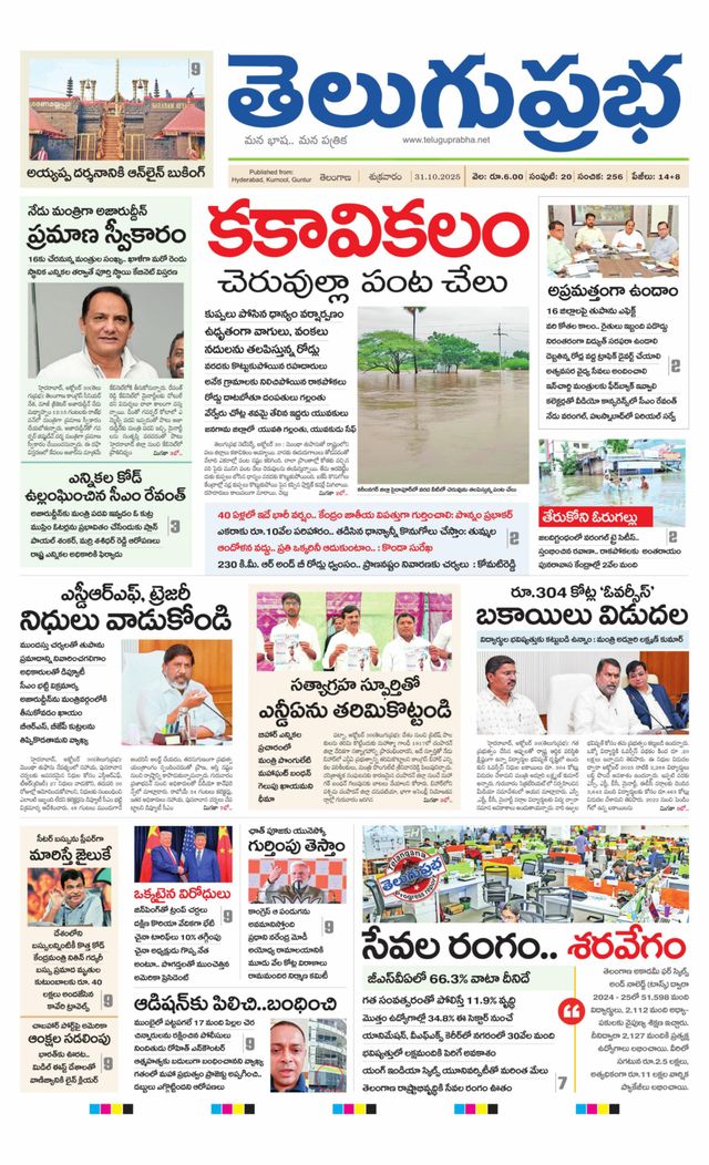 Telugu Prabha Daily