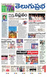 Telugu Prabha Daily