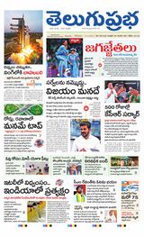 Telugu Prabha Daily