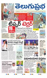 Telugu Prabha Daily