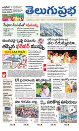 Telugu Prabha Daily