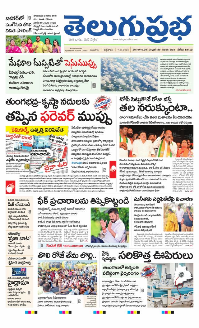 Telugu Prabha Daily