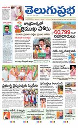 Telugu Prabha Daily