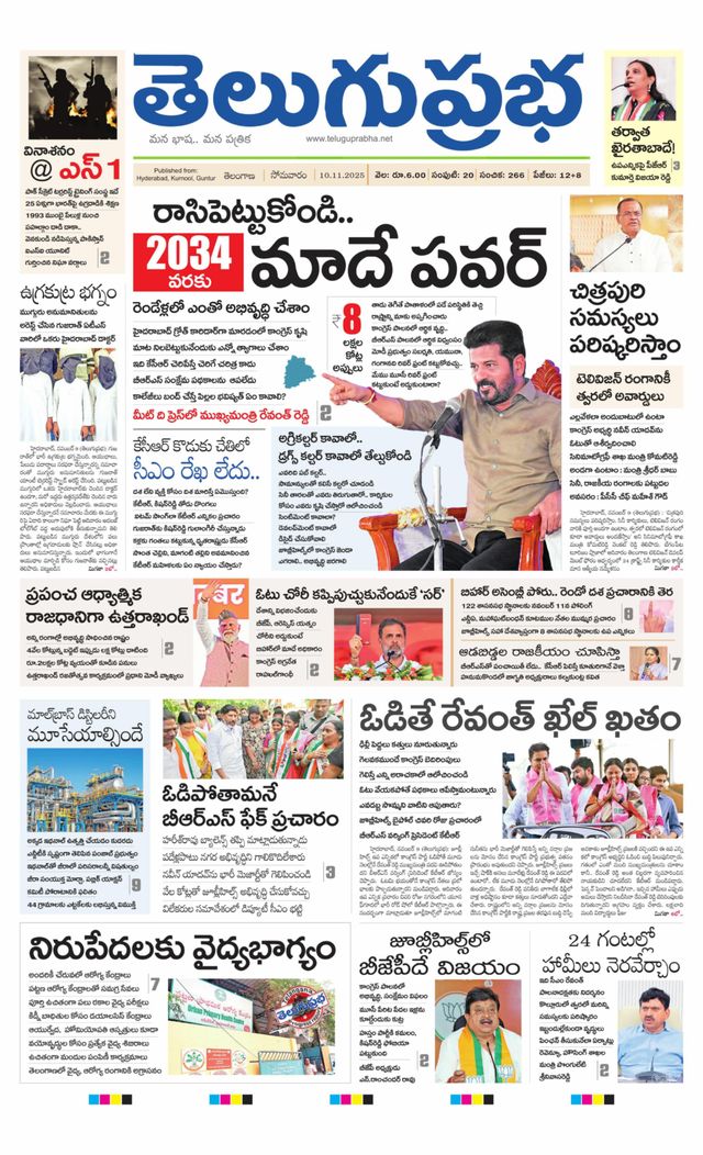 Telugu Prabha Daily