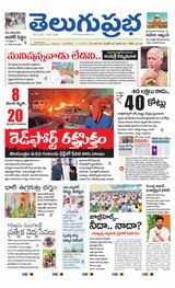 Telugu Prabha Daily