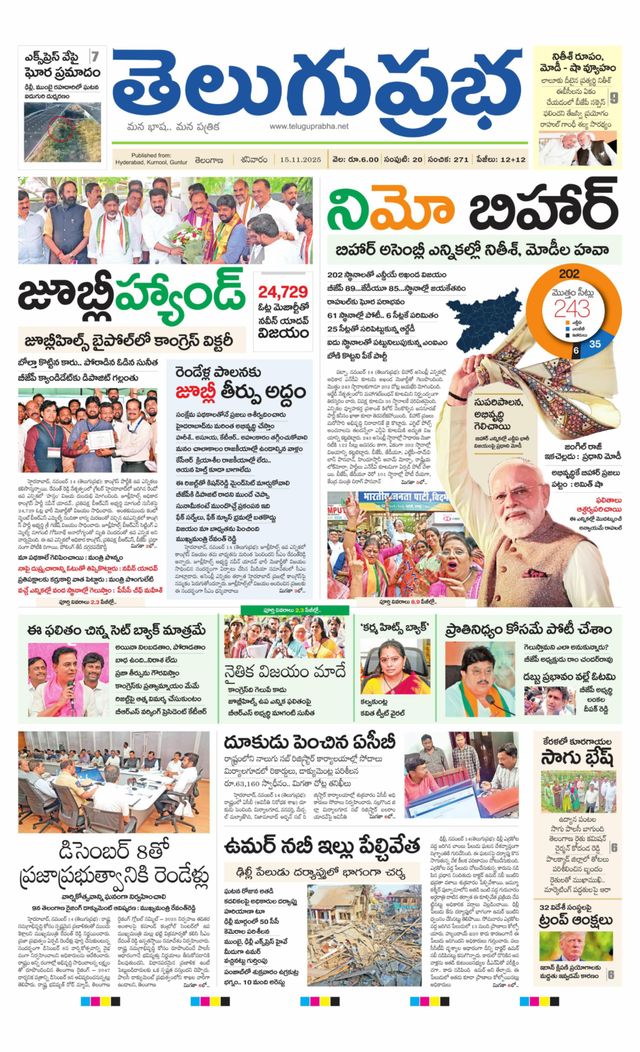 Telugu Prabha Daily
