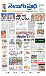 Telugu Prabha Daily