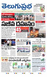 Telugu Prabha Daily