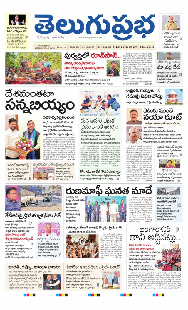 Telugu Prabha Daily