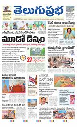 Telugu Prabha Daily