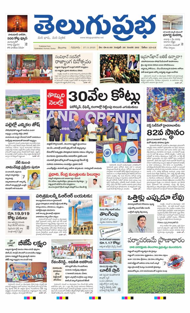 Telugu Prabha Daily