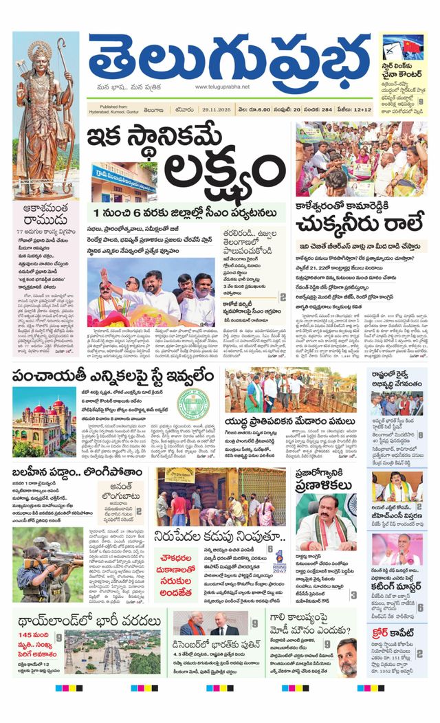 Telugu Prabha Daily